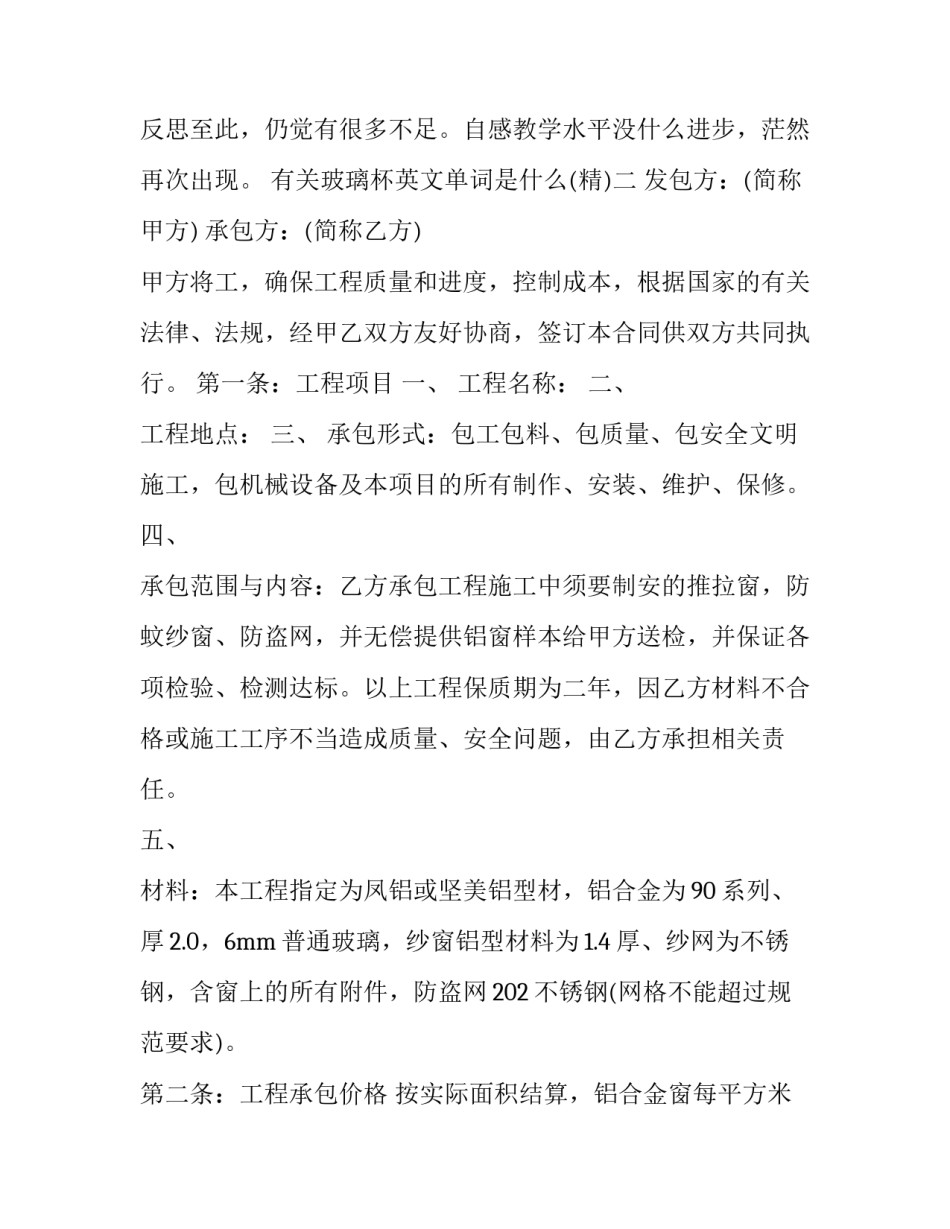 玻璃杯英文单词是什么 玻璃杯英文单词是什么意思(8篇)_第3页