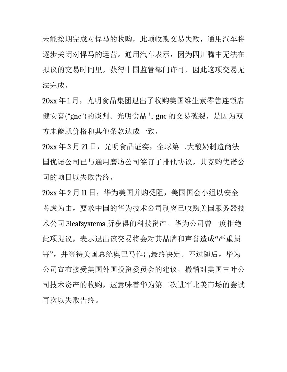 腾讯案例分析心得体会 腾讯对人的理解案例分析答案(1篇)_第2页