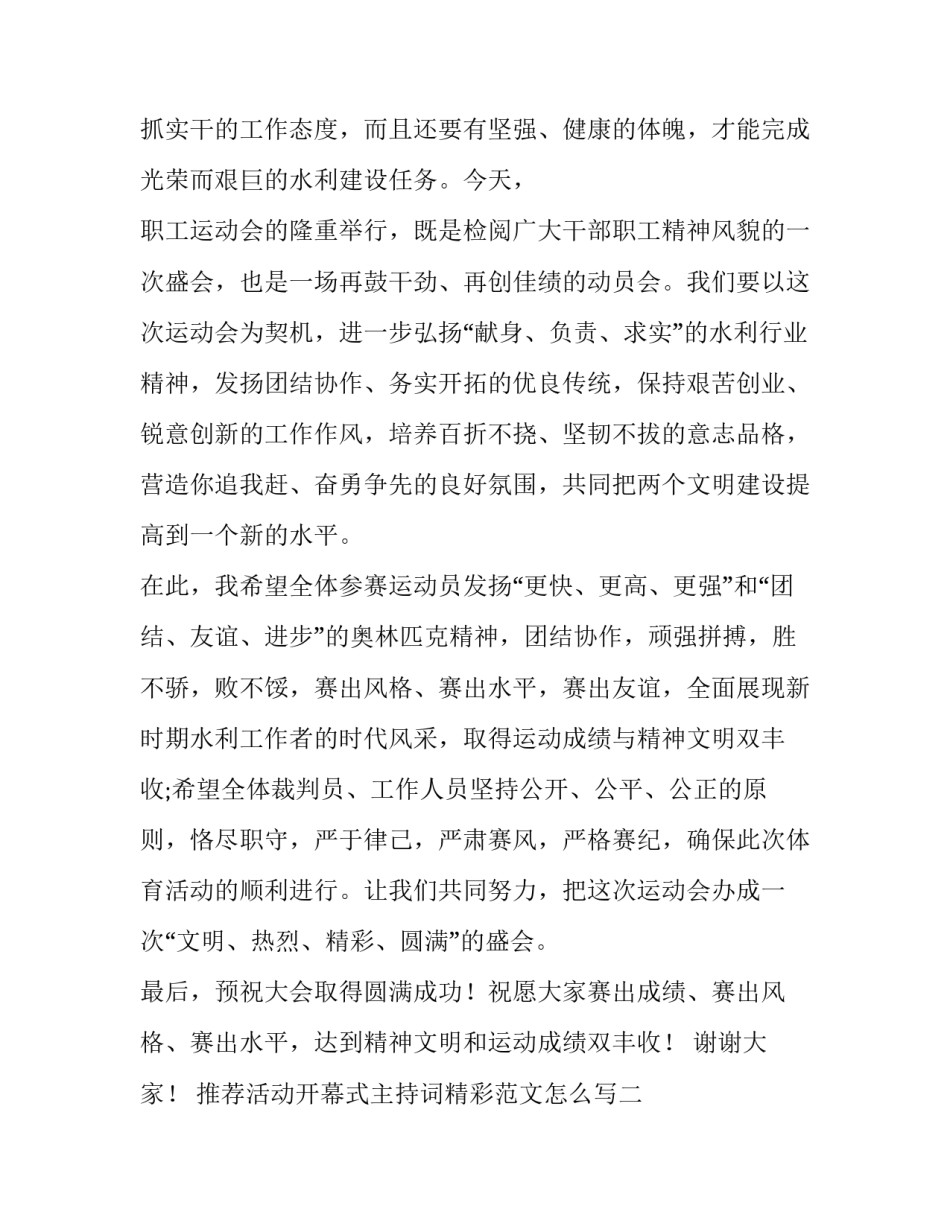 活动开幕式主持词精彩范文怎么写 活动开幕式主持词唯美(二篇)_第2页