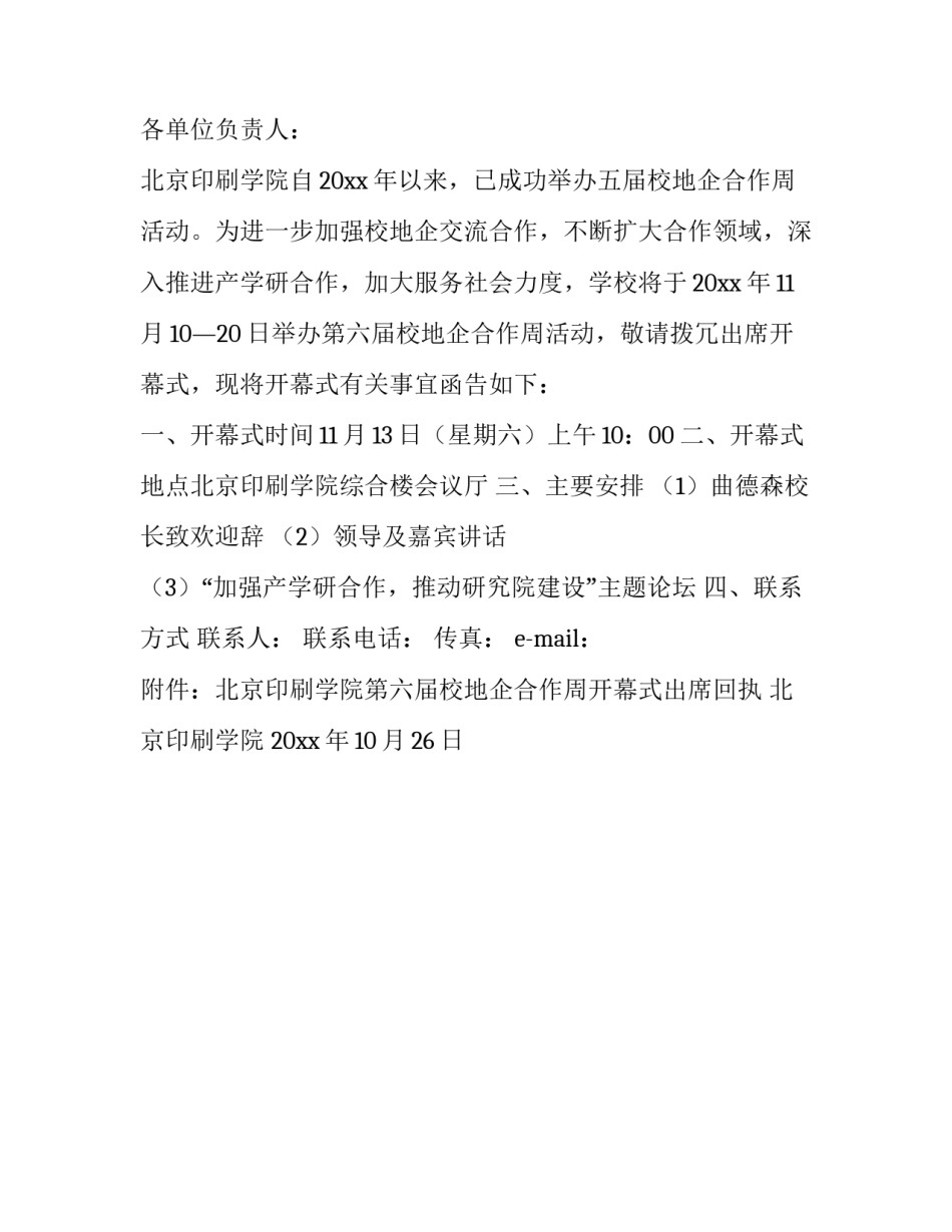 活动开幕式主持词精彩范文怎么写 活动开幕式主持词唯美(二篇)_第3页