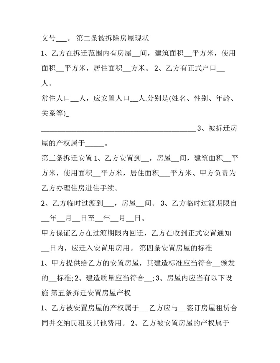 拆迁党员心得体会范本 拆迁户的感想(9篇)_第2页