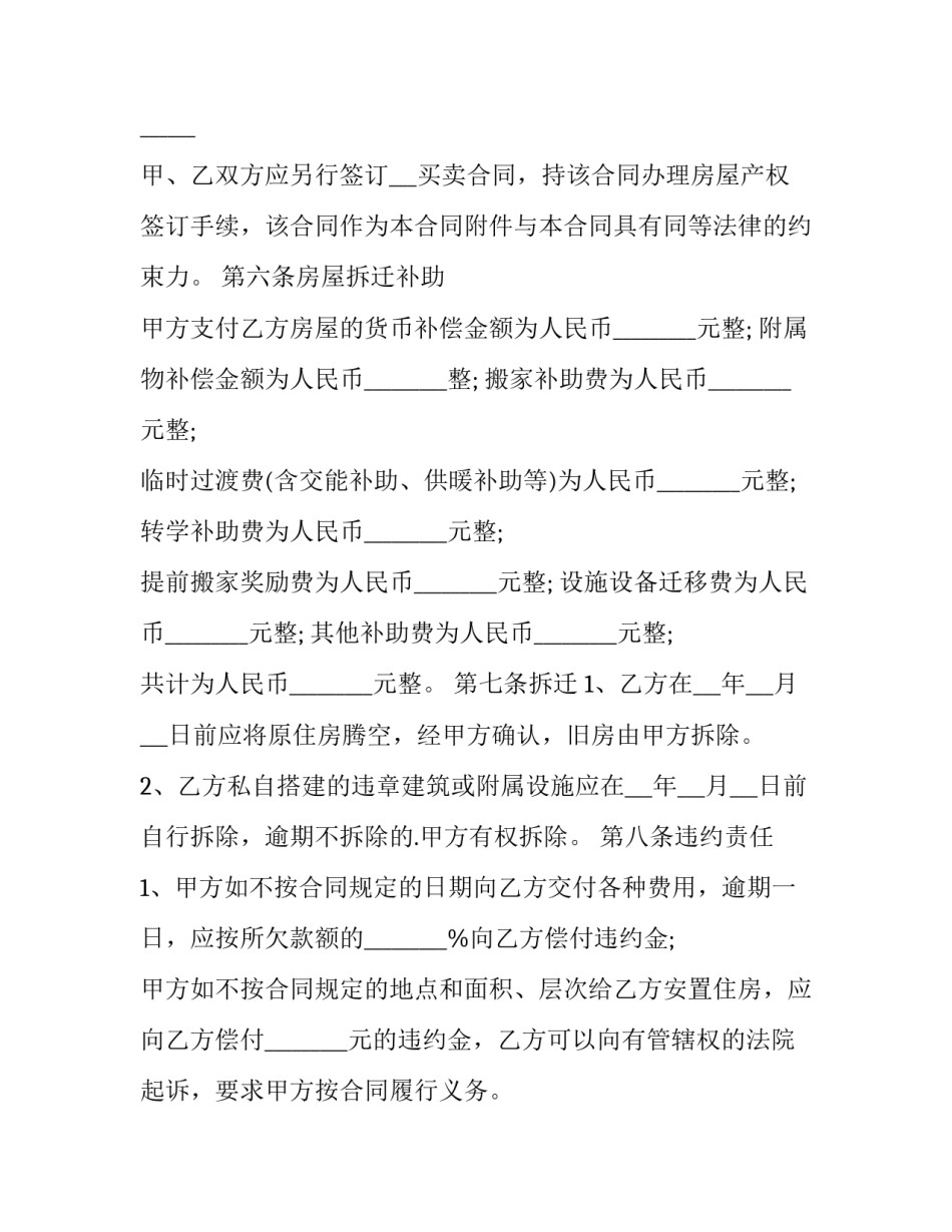 拆迁党员心得体会范本 拆迁户的感想(9篇)_第3页