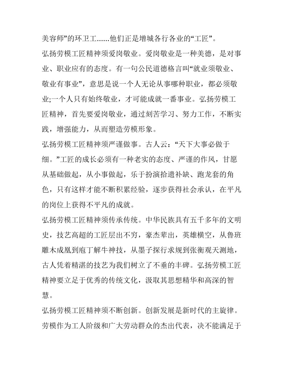 最新工匠精神的演讲稿600字(六篇)_第2页