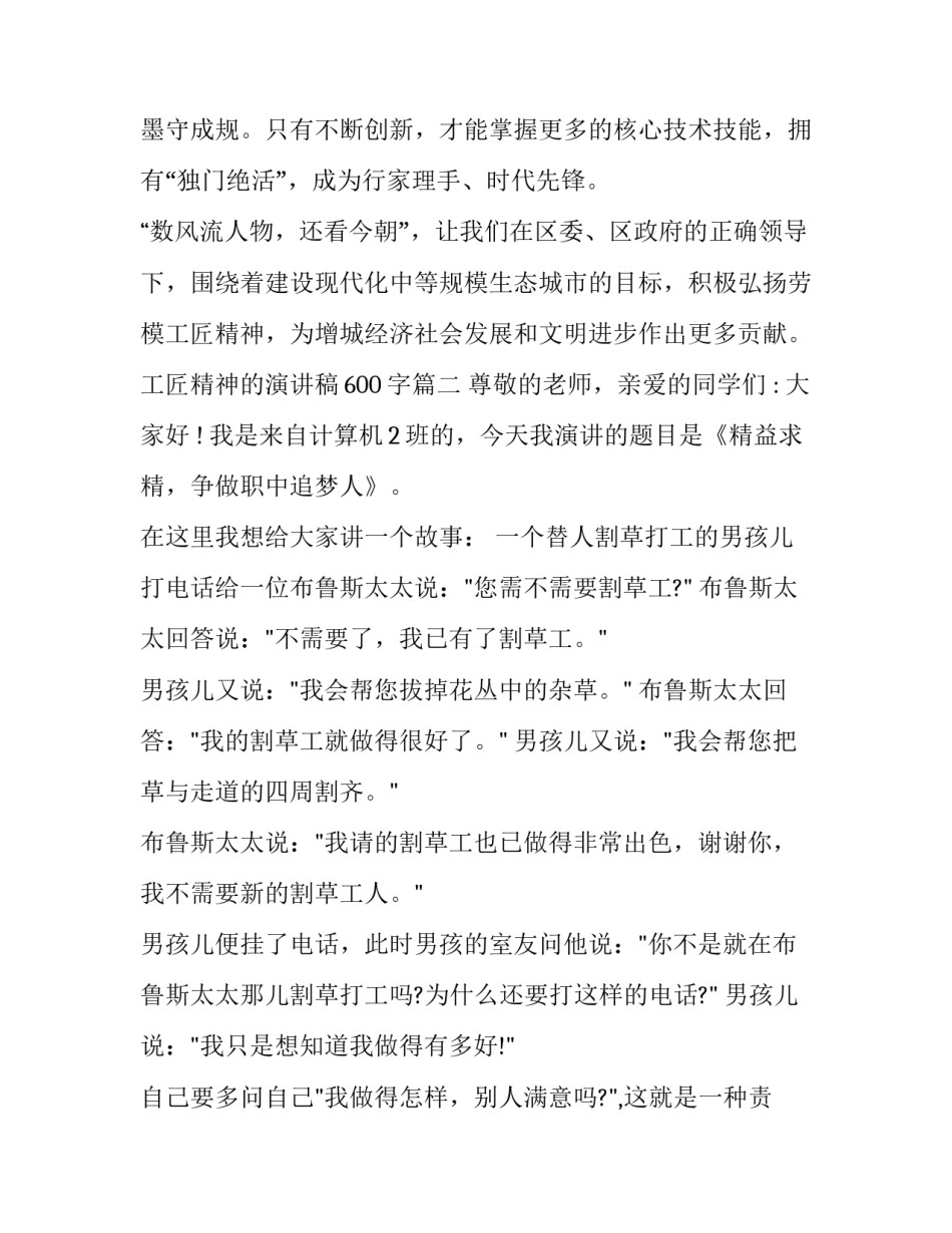 最新工匠精神的演讲稿600字(六篇)_第3页