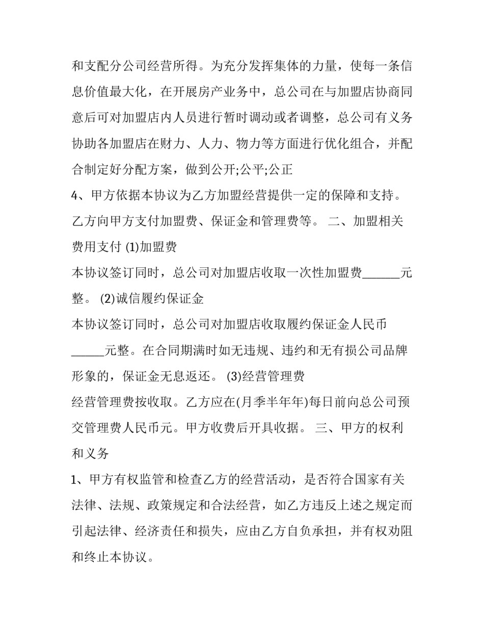 供房协议书范本 供房合同和购房合同(5篇)_第2页