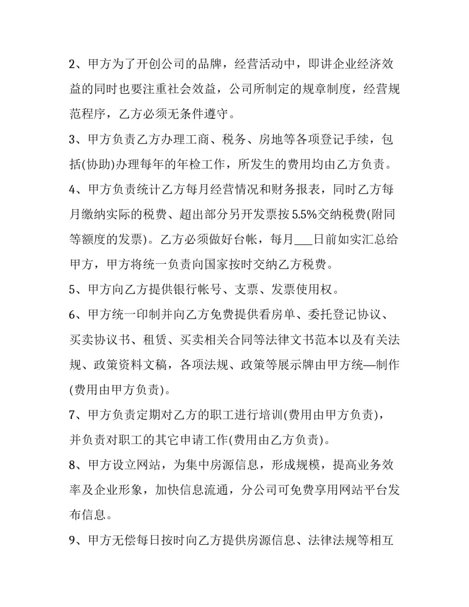 供房协议书范本 供房合同和购房合同(5篇)_第3页