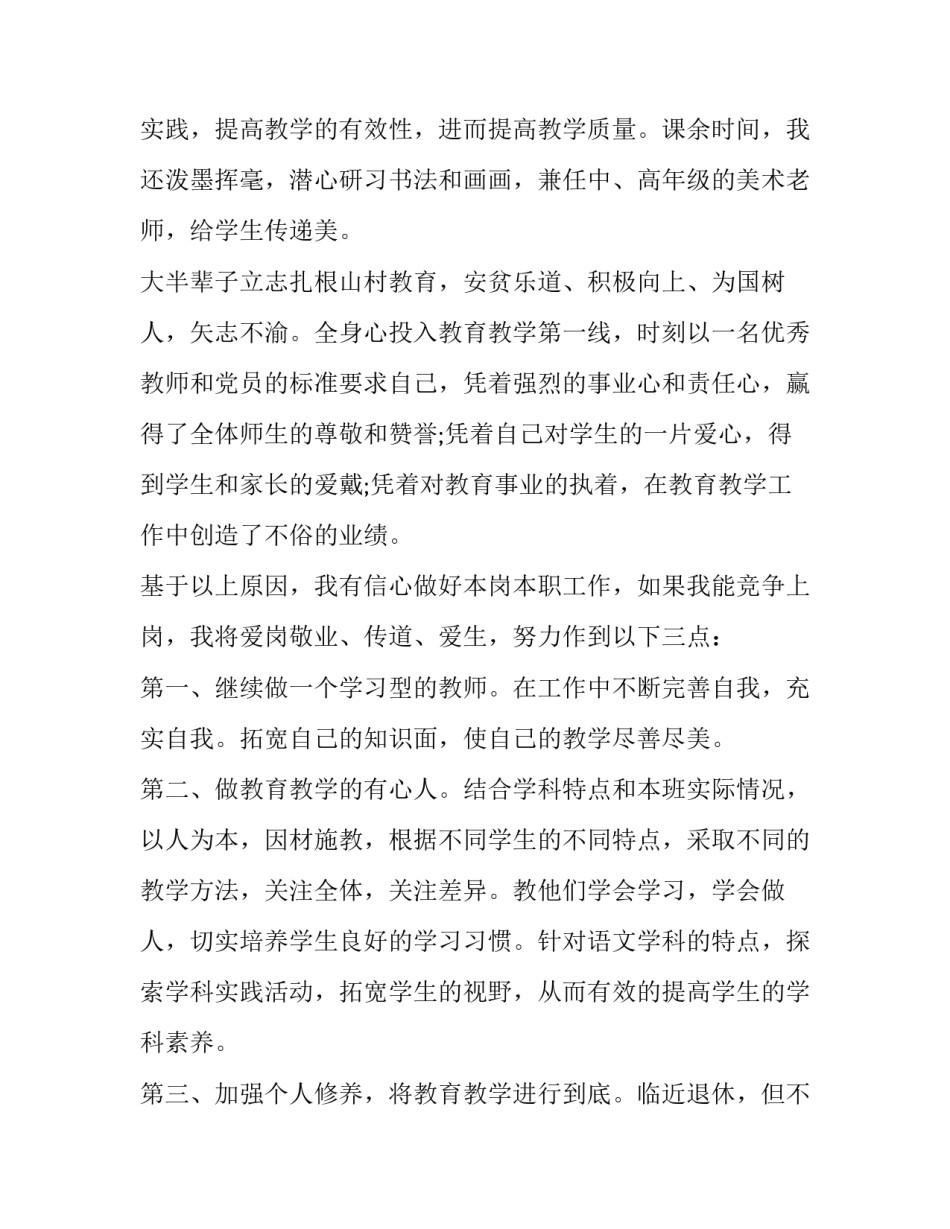 2023年教师岗位竞聘演讲稿(17篇)_第3页