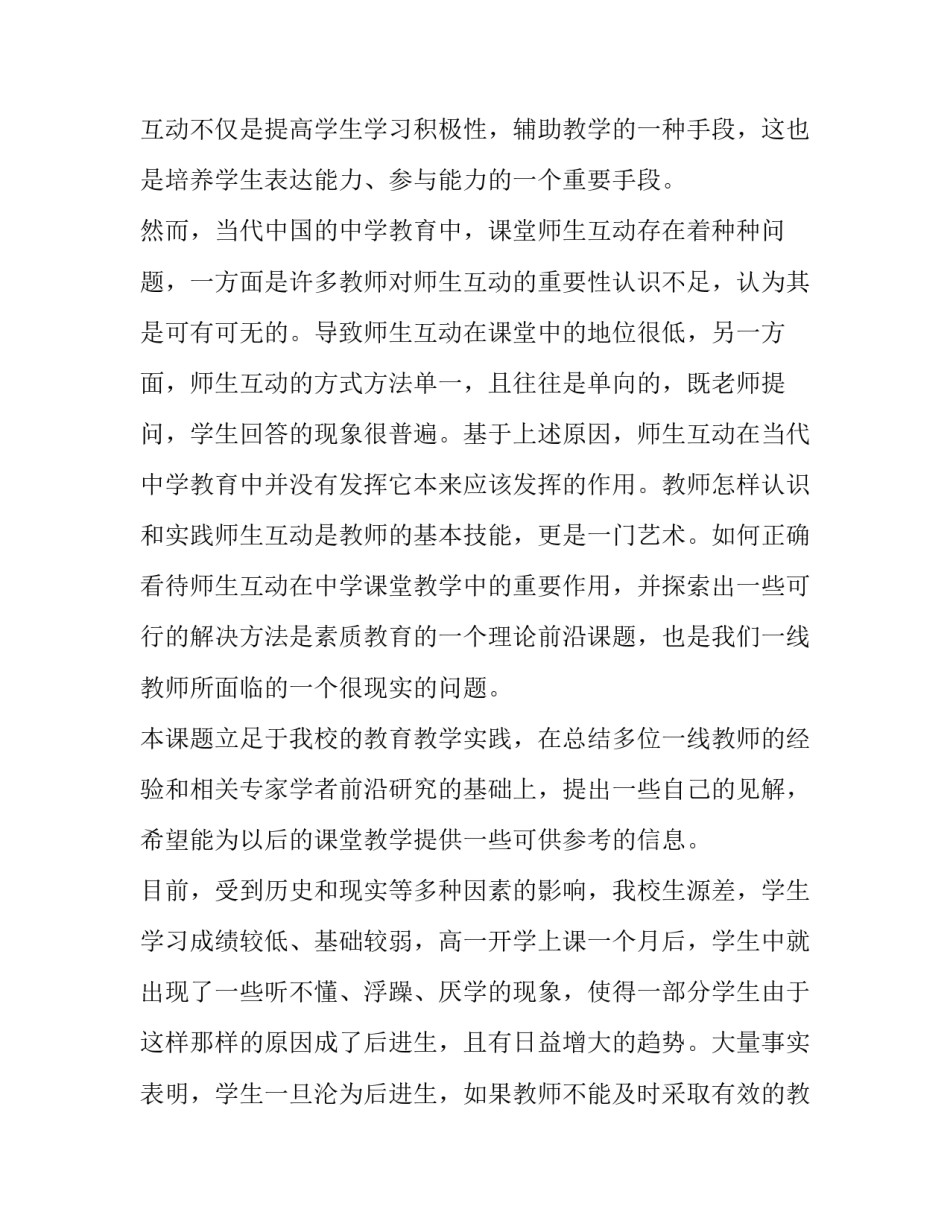 个人课题研究方案范文范本 个人课题研究方案范文范本怎么写(5篇)_第2页