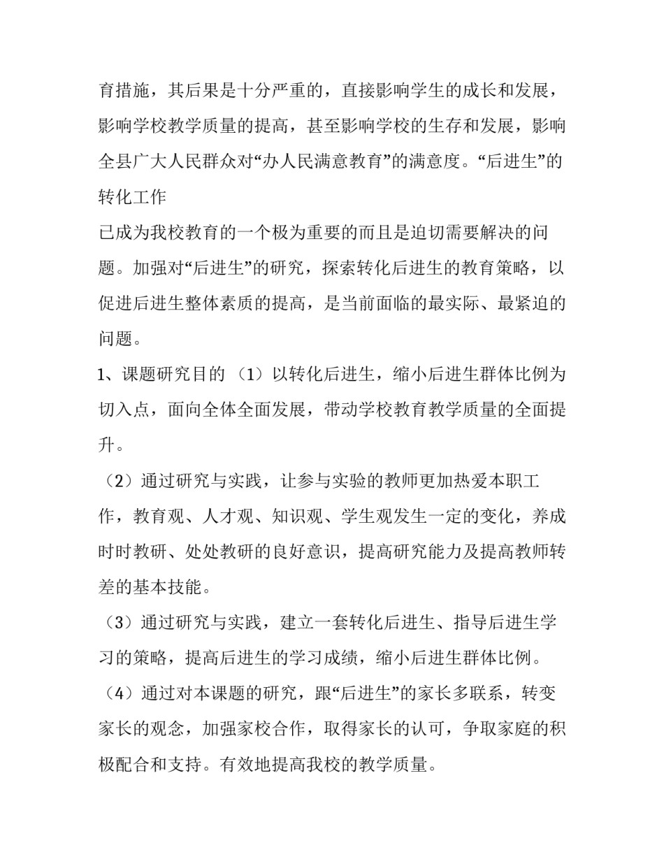 个人课题研究方案范文范本 个人课题研究方案范文范本怎么写(5篇)_第3页