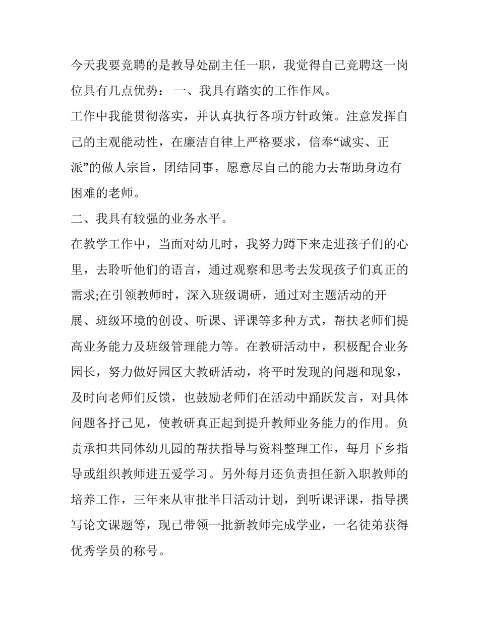 教师竞聘演讲稿(十六篇)_第2页