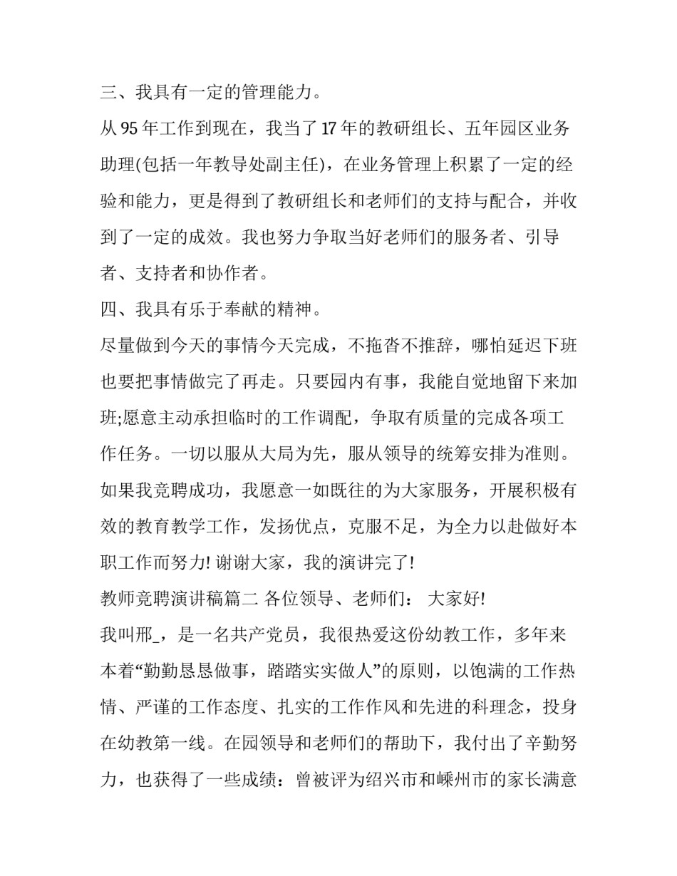 教师竞聘演讲稿(十六篇)_第3页