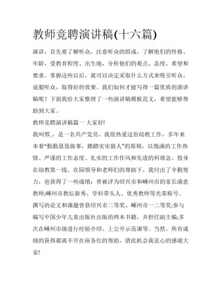 教师竞聘演讲稿(十六篇)