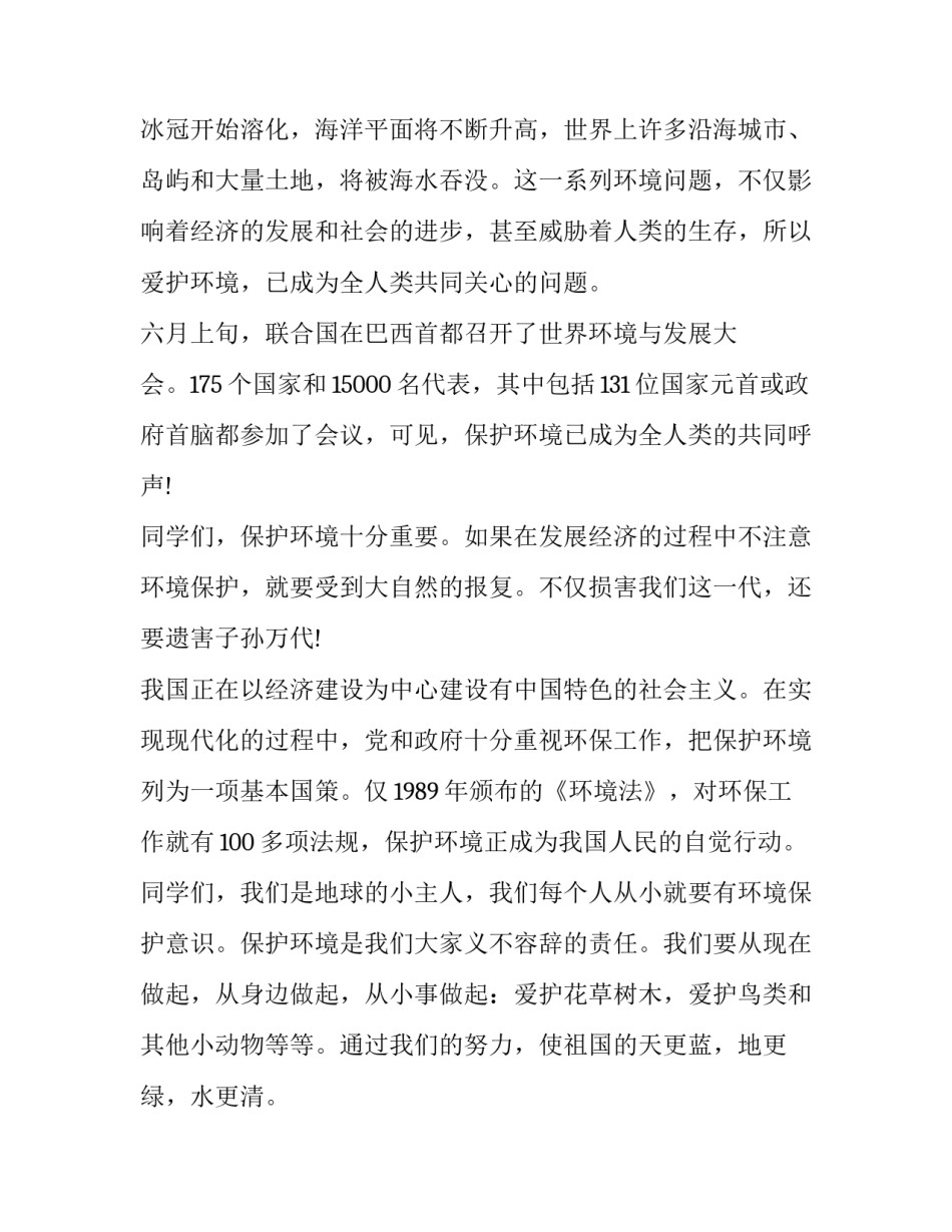 最新小学生环保演讲稿200字(17篇)_第3页