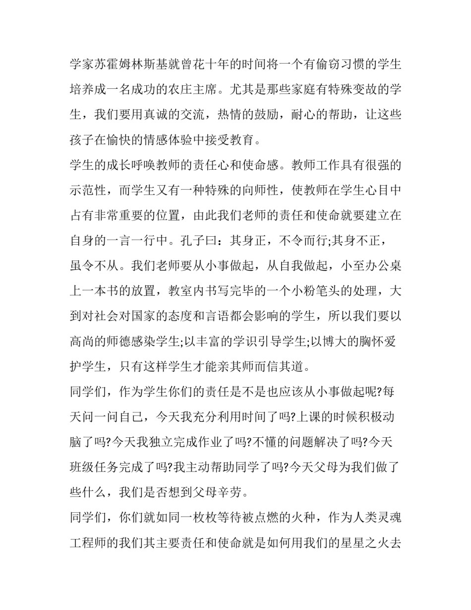 2023年教师责任与使命演讲稿题目 教师责任与使命演讲稿三分钟(3篇)_第2页