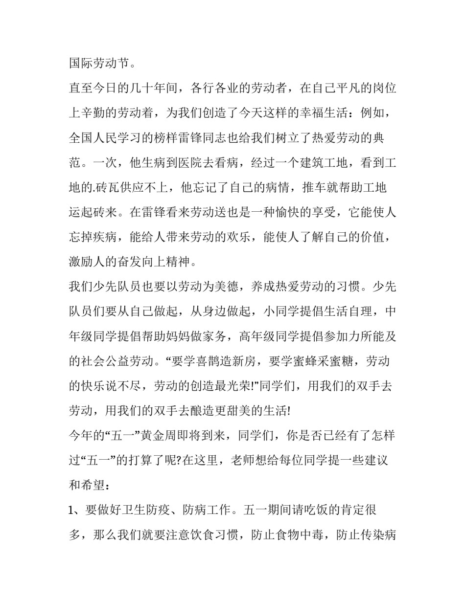 最新欢庆六一国旗下讲话(11篇)_第2页