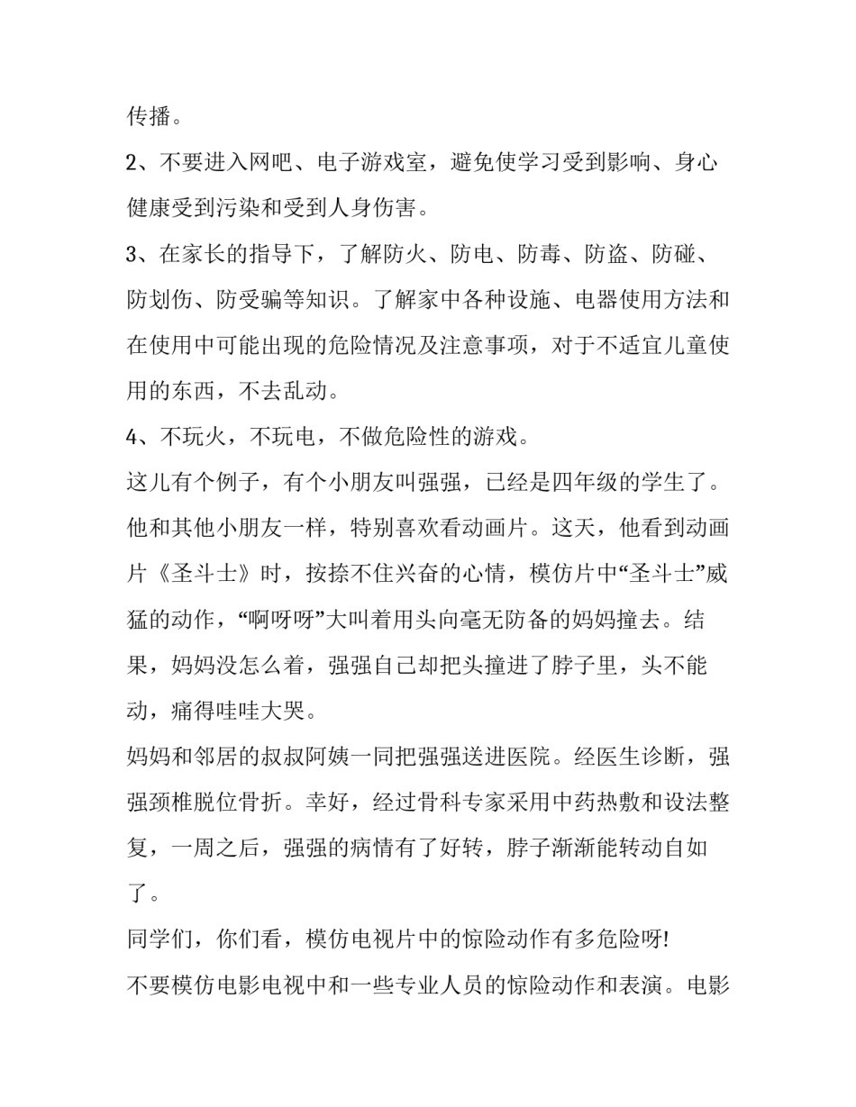 最新欢庆六一国旗下讲话(11篇)_第3页