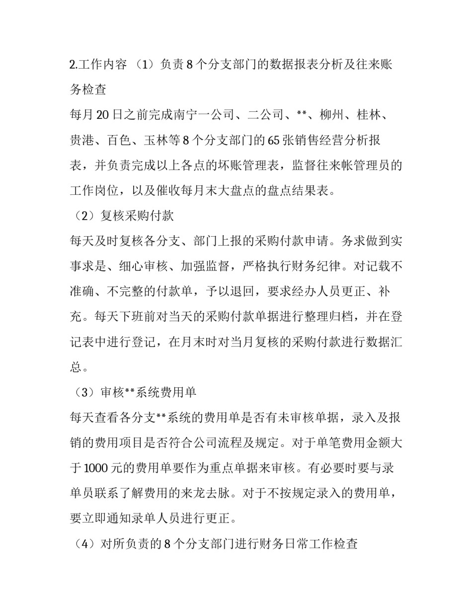 个人工作业绩月末总结月末总结简短 月末个人工作总结和计划(八篇)_第2页