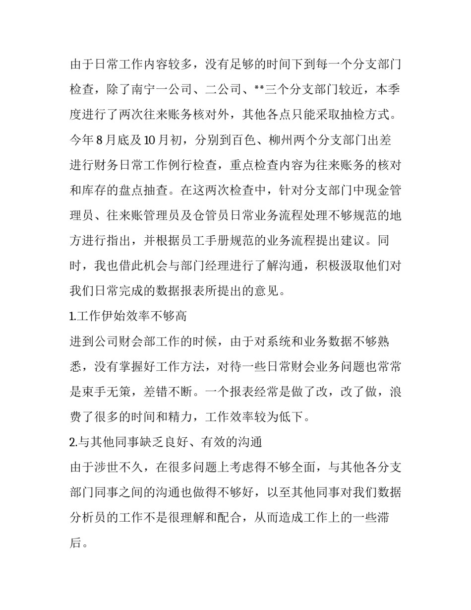 个人工作业绩月末总结月末总结简短 月末个人工作总结和计划(八篇)_第3页