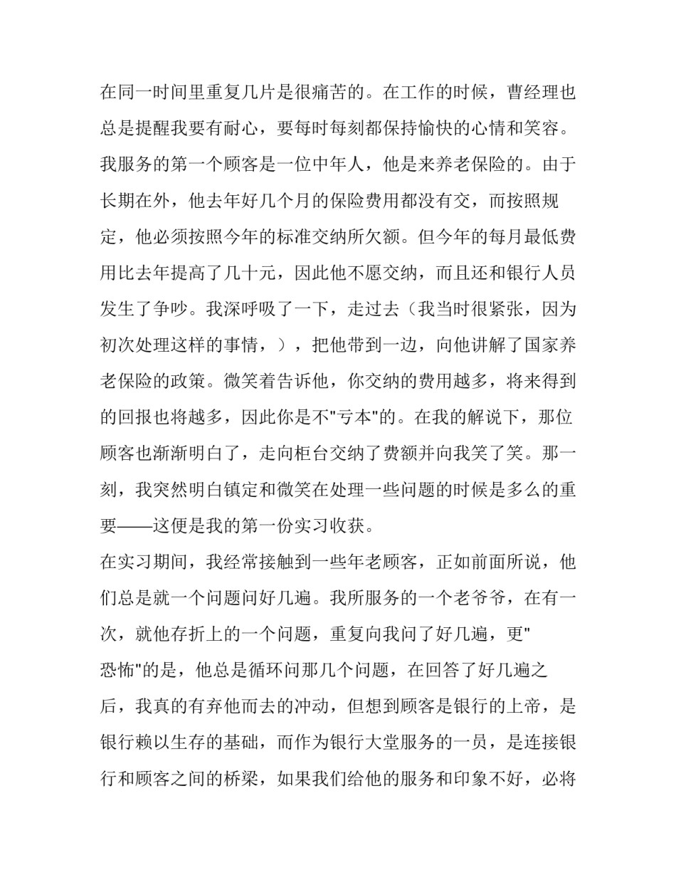 银行从严治党心得体会和方法 从严治党从严治行心得(六篇)_第2页