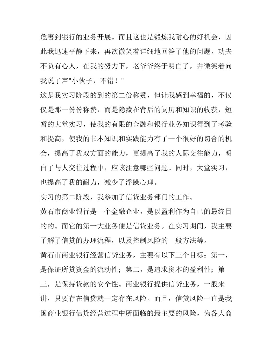 银行从严治党心得体会和方法 从严治党从严治行心得(六篇)_第3页