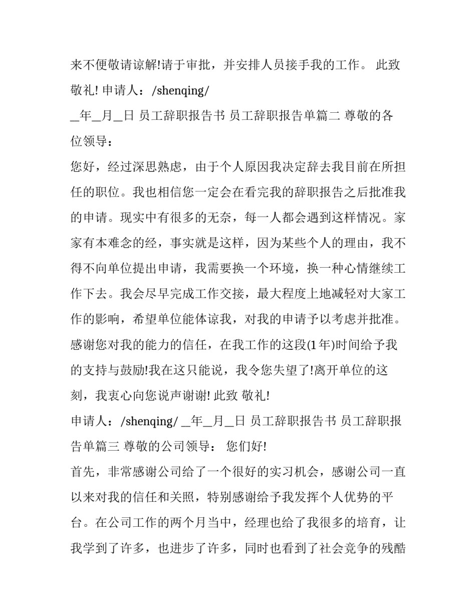 最新员工辞职报告书 员工辞职报告单(16篇)_第2页