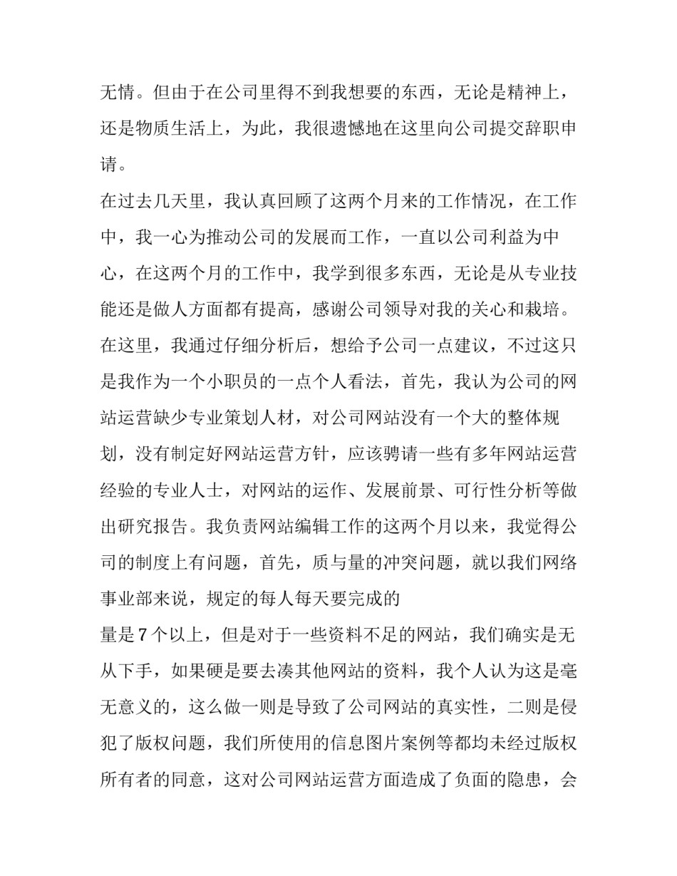最新员工辞职报告书 员工辞职报告单(16篇)_第3页