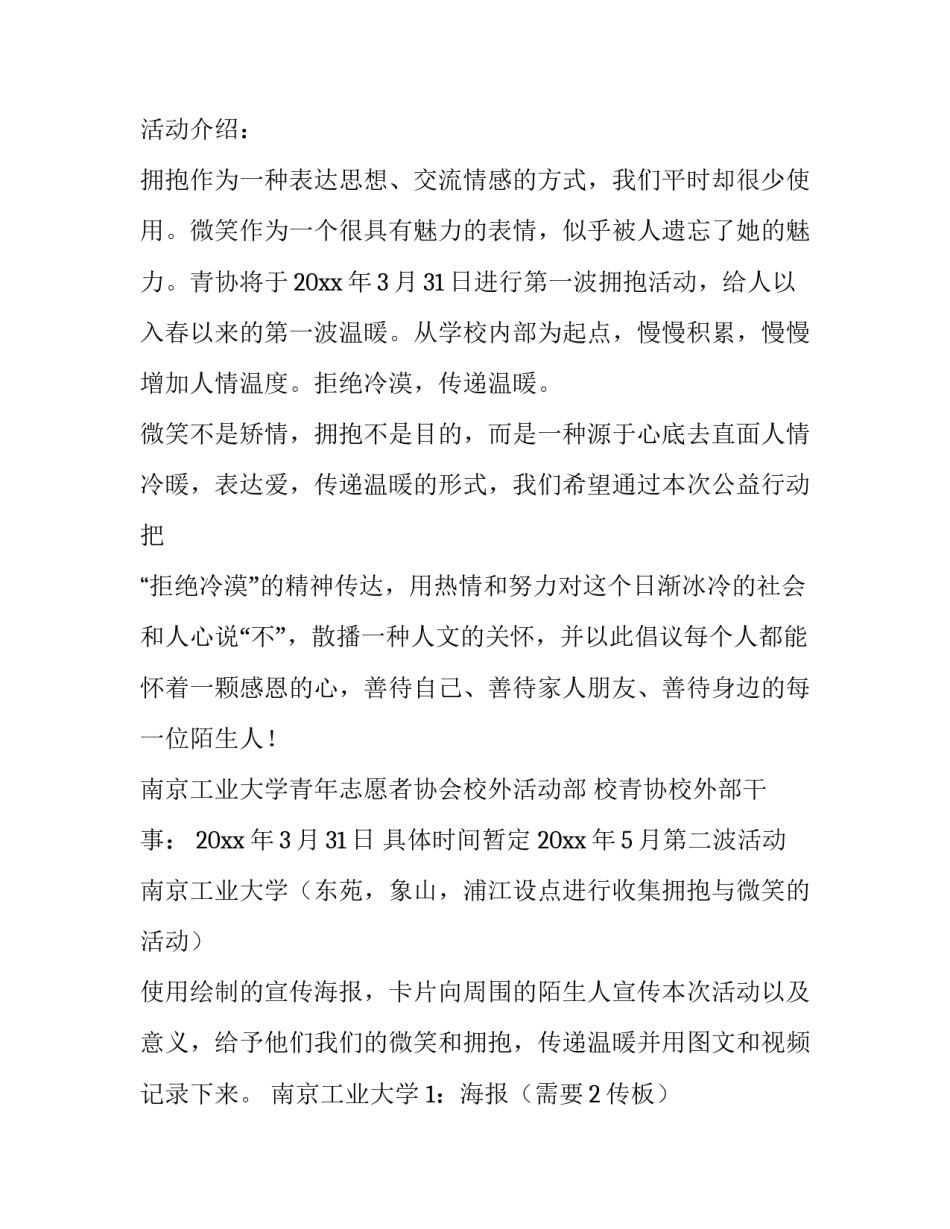 青协个人工作总结报告书范文范本 青协工作计划总结(6篇)_第2页