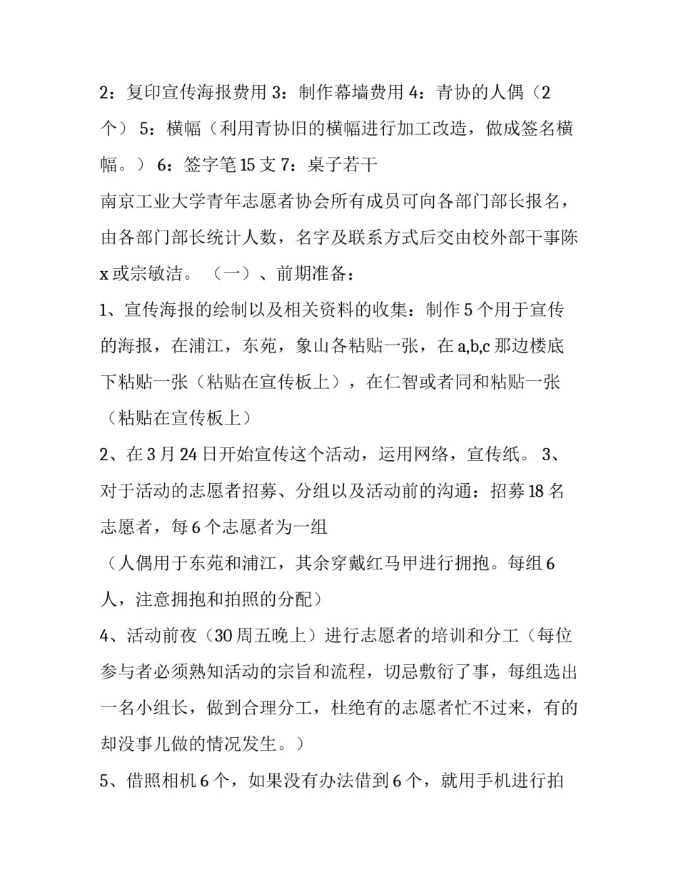 青协个人工作总结报告书范文范本 青协工作计划总结(6篇)_第3页