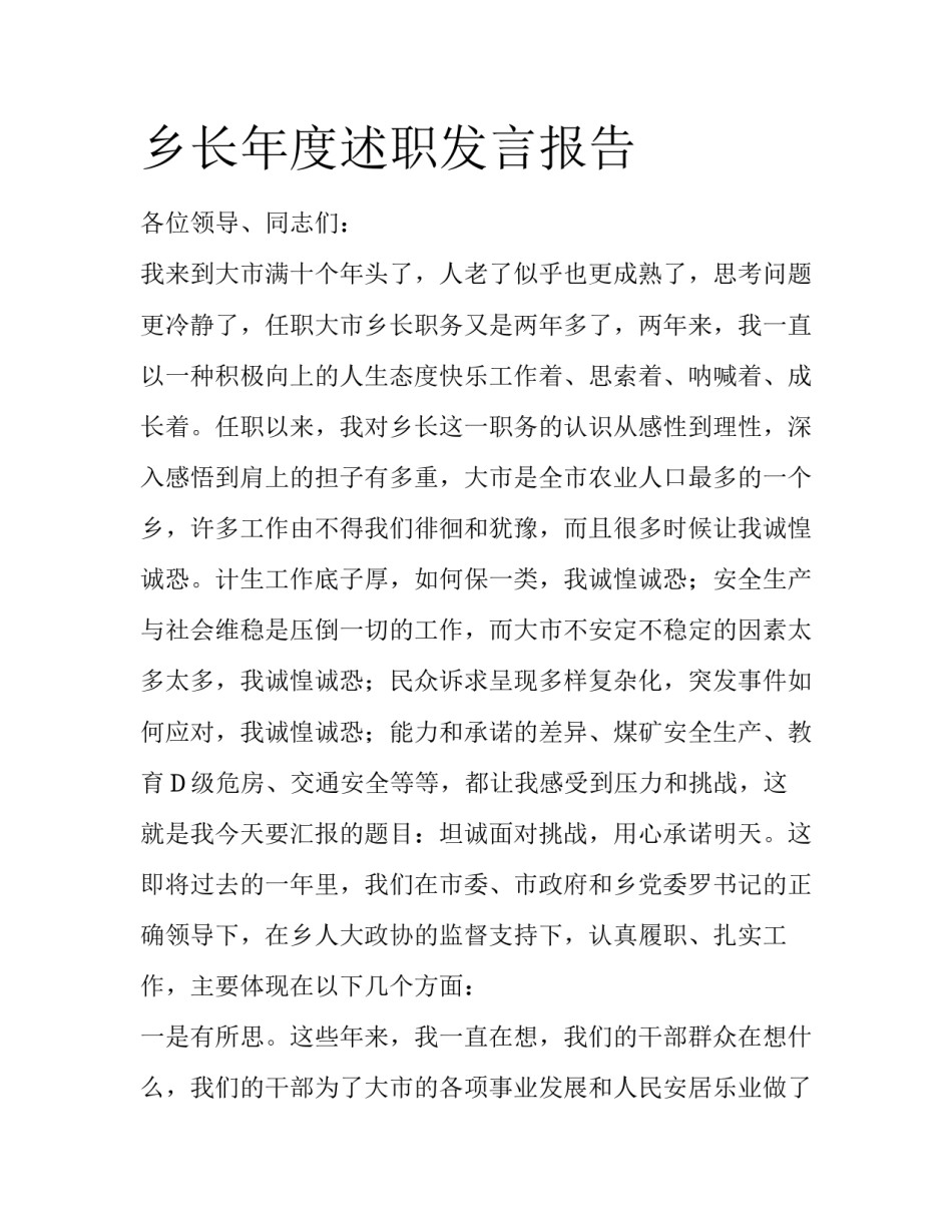 乡长年度述职发言报告_第1页