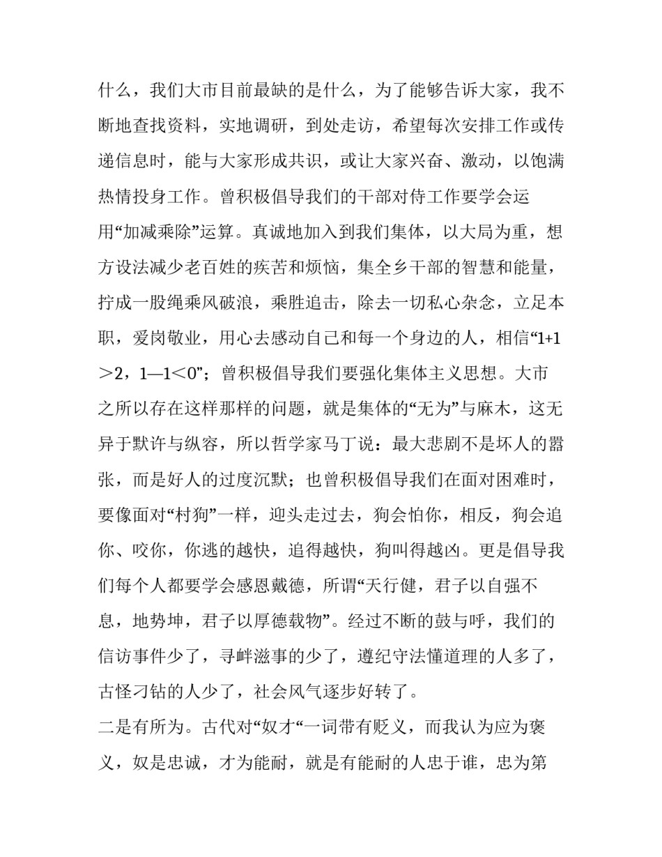 乡长年度述职发言报告_第2页