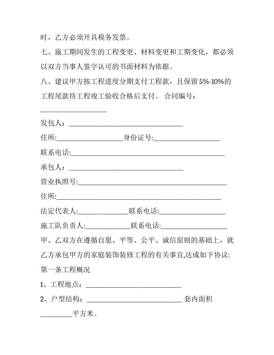 家庭春晚主持词 家庭春晚主持词结束语(九篇)_第2页