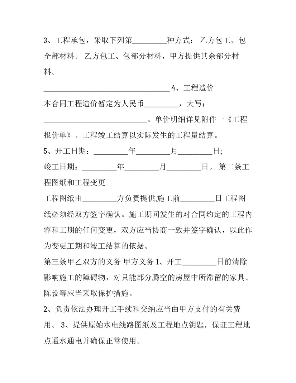 家庭春晚主持词 家庭春晚主持词结束语(九篇)_第3页