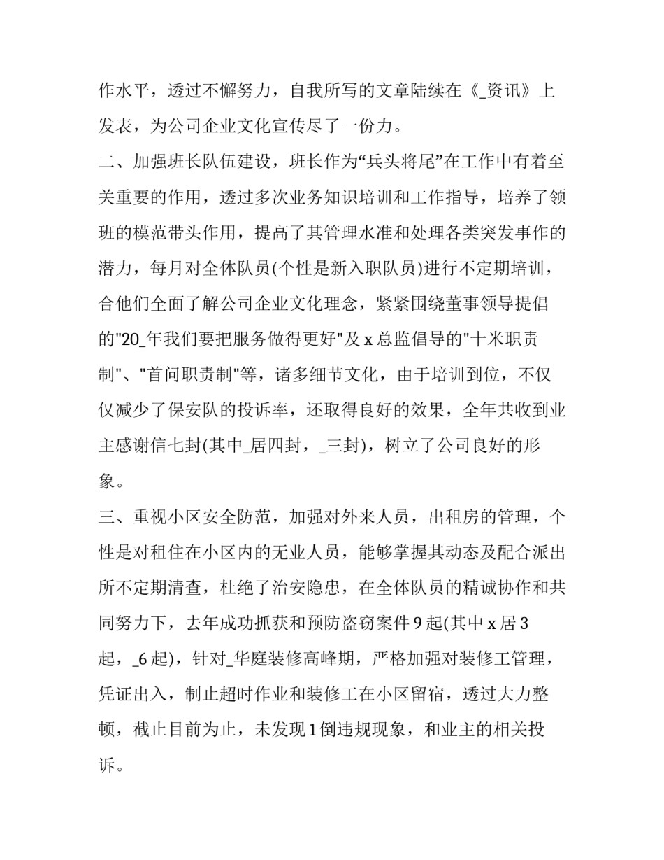 转正申请书试用期简述 试用期间期转正申请(四篇)_第2页