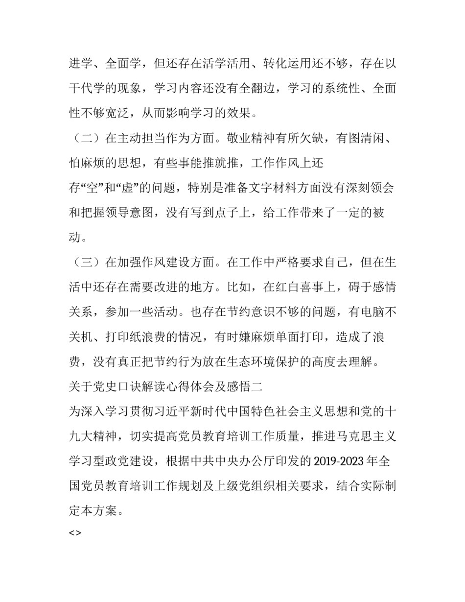 党史口诀解读心得体会及感悟 党史心得1(2篇)_第2页