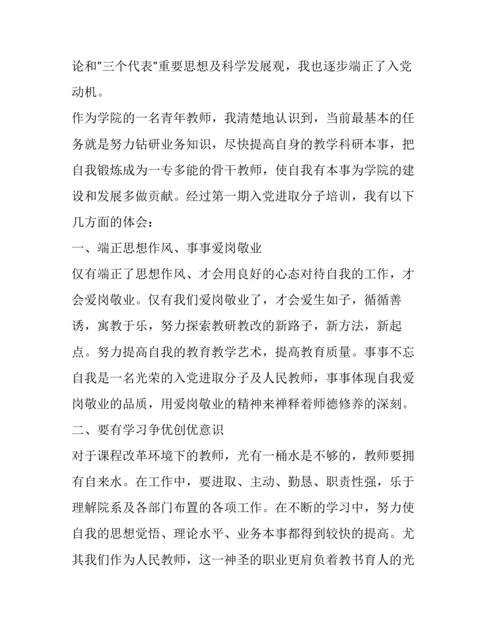 党课心得体会工作和感想 党课的心得体会(八篇)_第2页