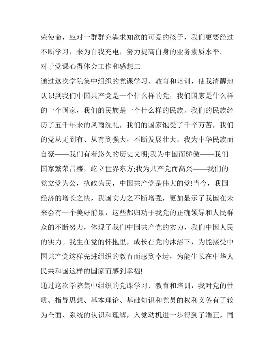 党课心得体会工作和感想 党课的心得体会(八篇)_第3页