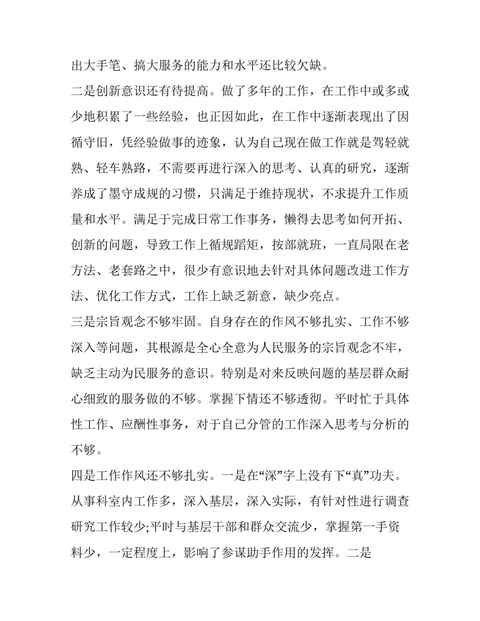 党员一帮一心得体会精选 党员三个一心得体会(七篇)_第2页