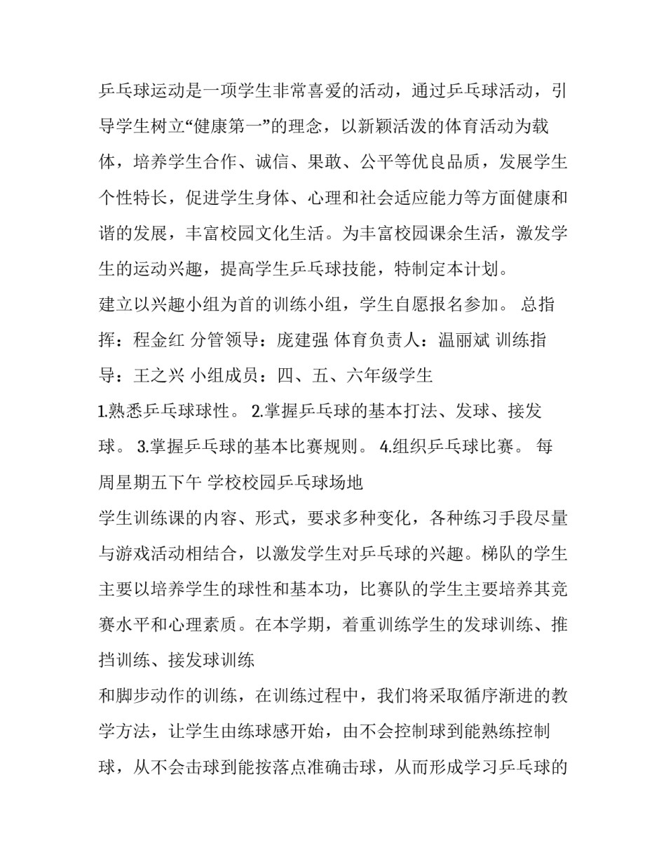 兴趣小组申请书怎么写 申请兴趣小组申请书怎么写(三篇)_第2页