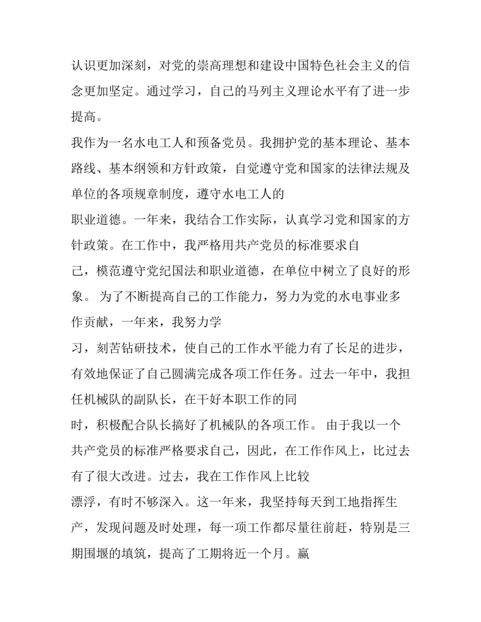 党员讲党课心得体会和感想 党员党课感悟心得(2篇)_第2页