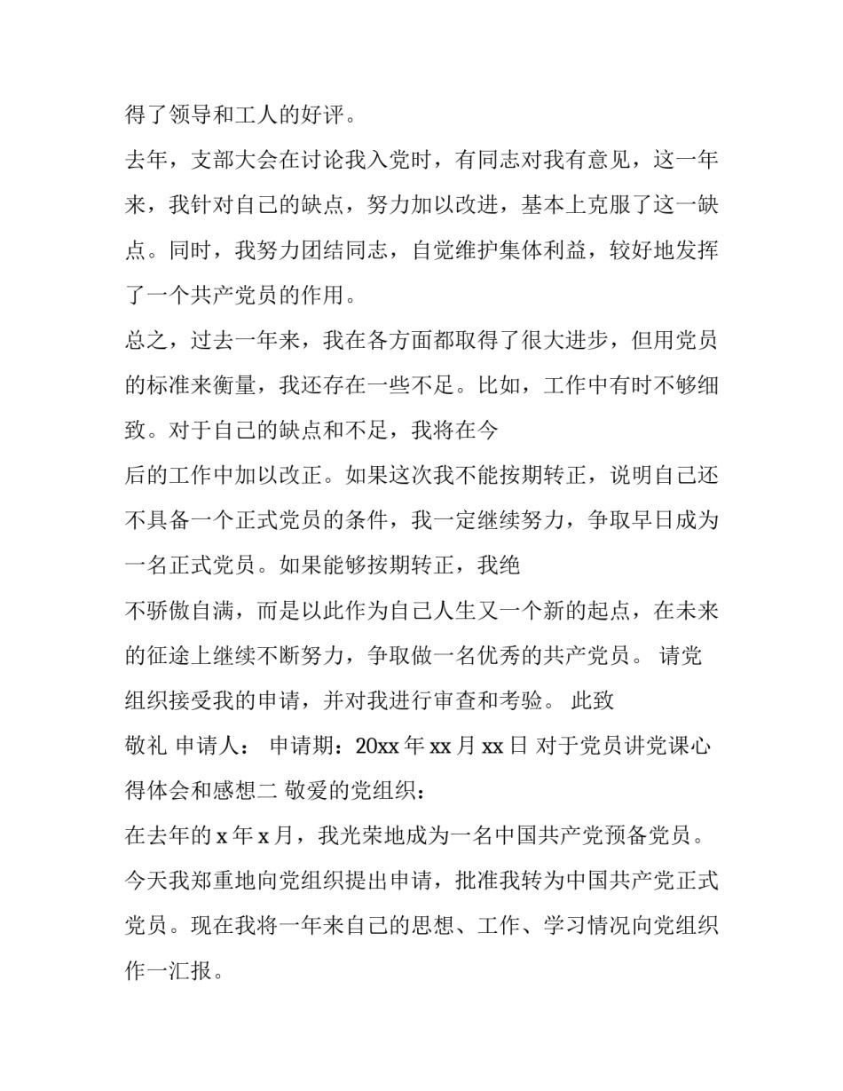 党员讲党课心得体会和感想 党员党课感悟心得(2篇)_第3页