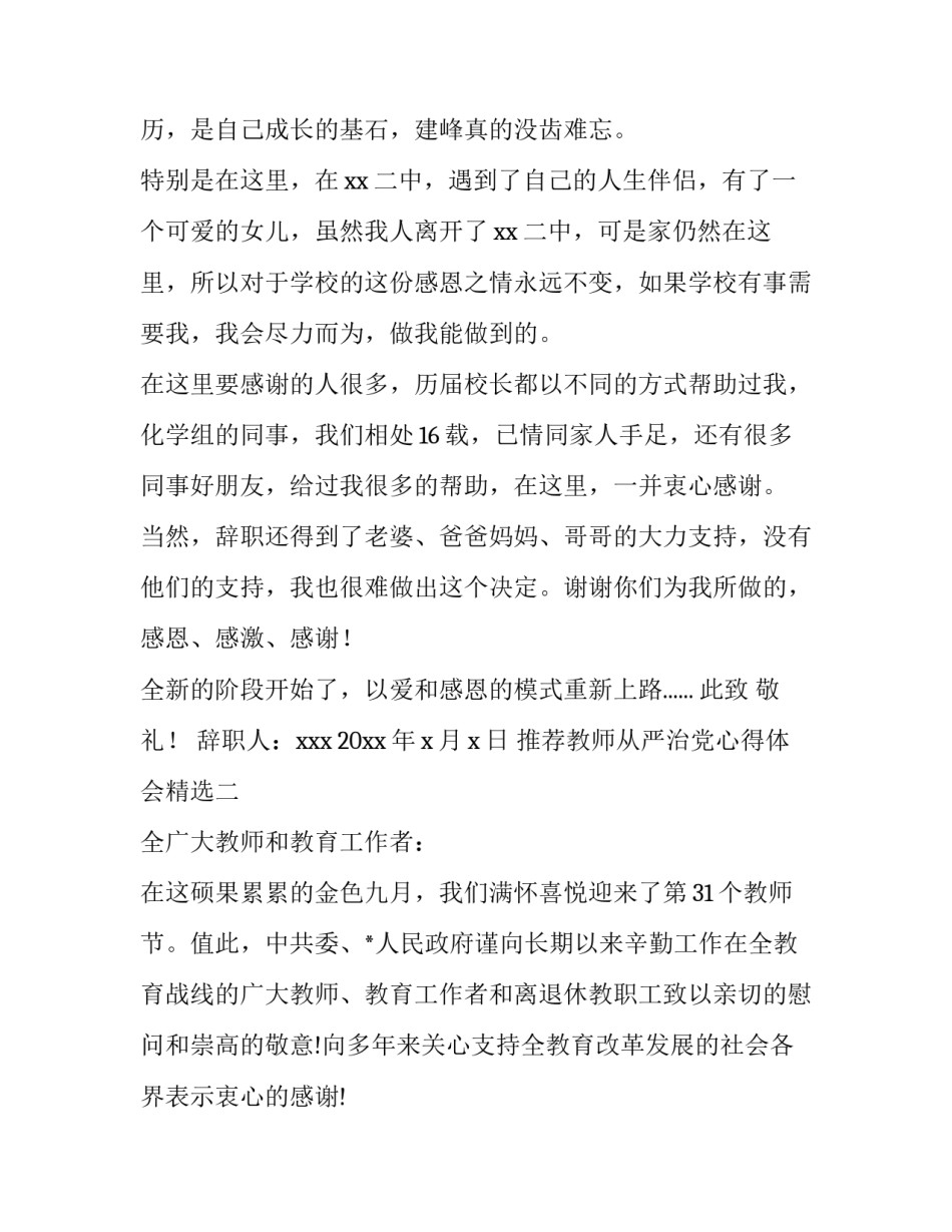 教师从严治党心得体会精选 从严治党廉洁从教心得(六篇)_第2页