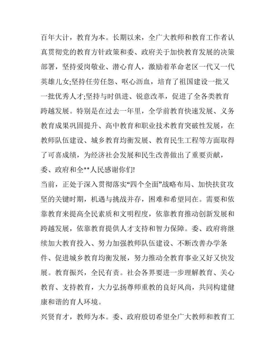 教师从严治党心得体会精选 从严治党廉洁从教心得(六篇)_第3页