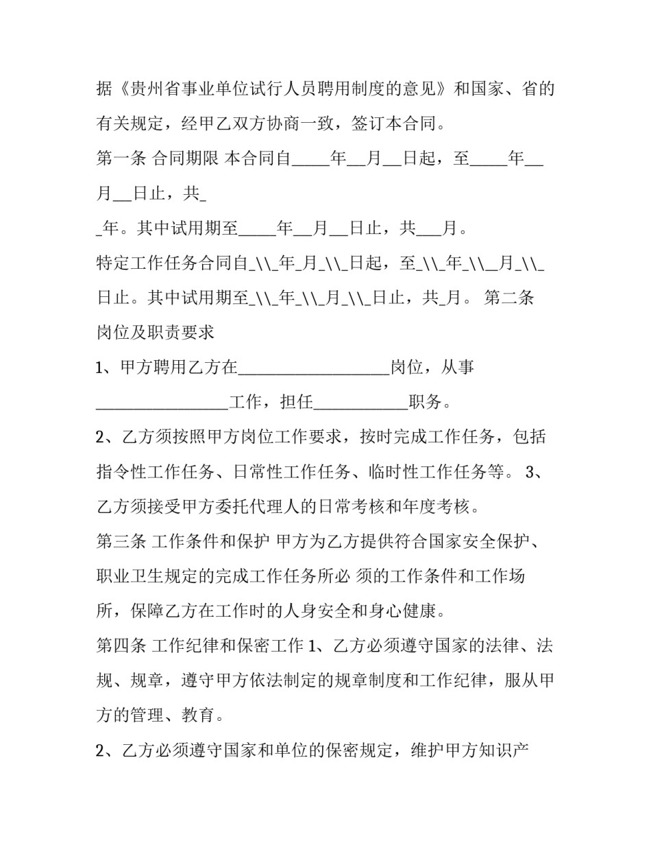 考事业单位不签三方协议书 考事业单位不签三方协议书可以吗(八篇)_第2页
