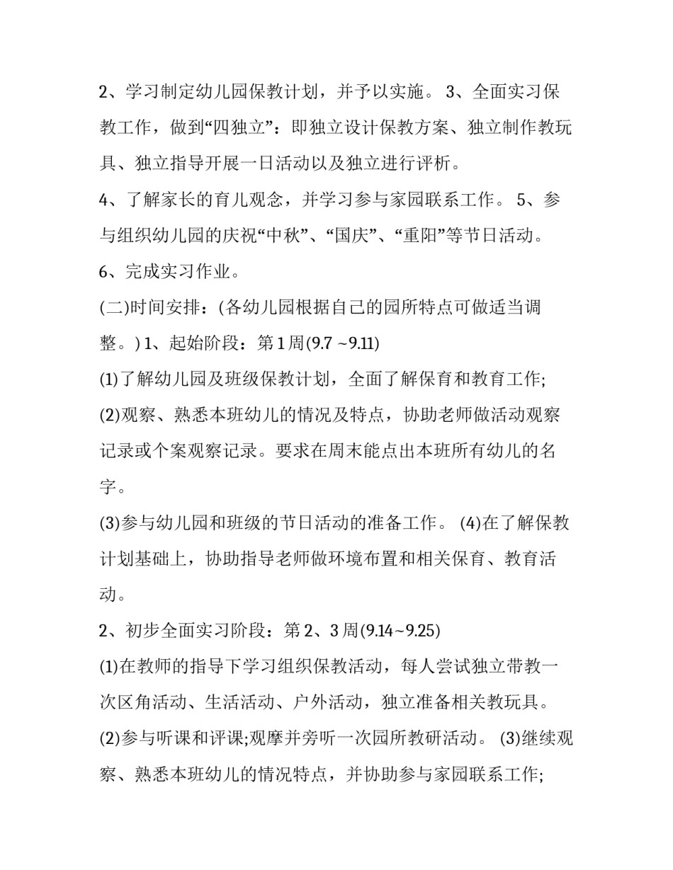 学生党务论坛心得体会及收获 大学生初级党课心得体会(三篇)_第2页