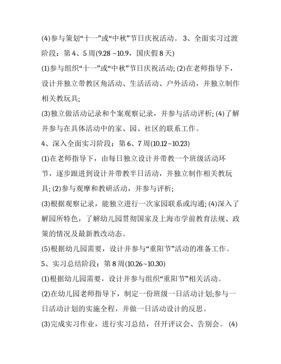 学生党务论坛心得体会及收获 大学生初级党课心得体会(三篇)_第3页