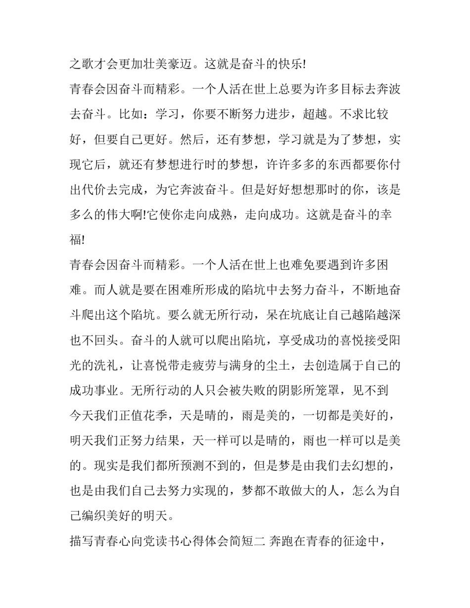 青春心向党读书心得体会简短 党员读书心得体会15篇(9篇)_第2页