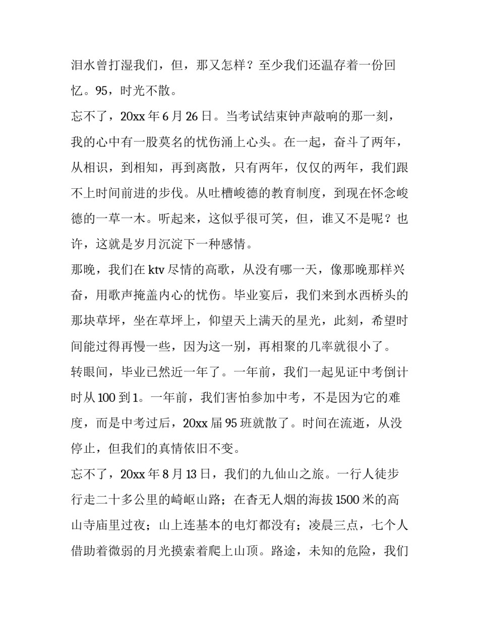 青春心向党读书心得体会简短 党员读书心得体会15篇(9篇)_第3页