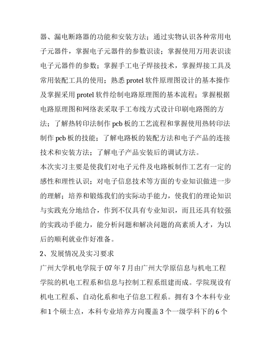 电子政务心得体会及感悟 电子政务心得体会及感悟怎么写(5篇)_第2页