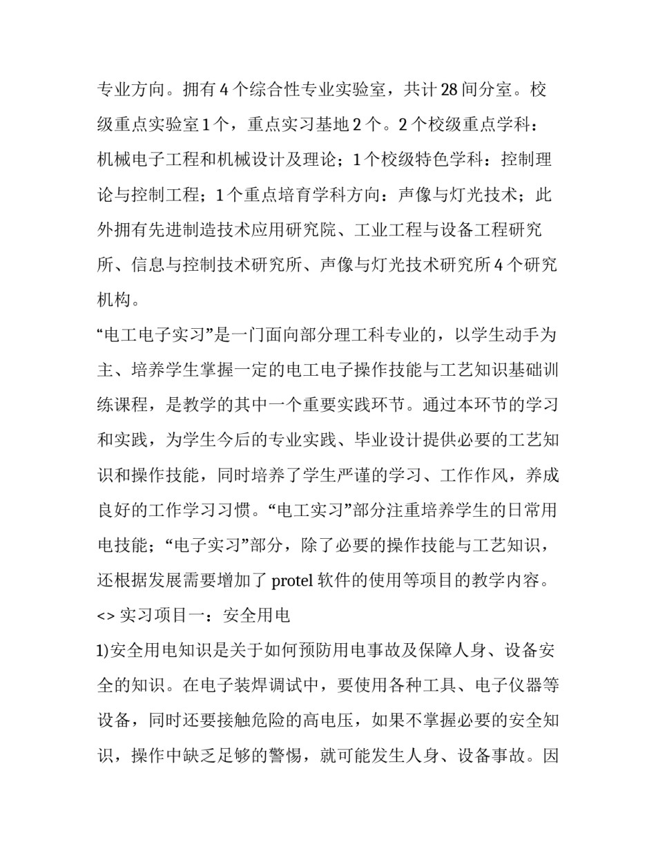 电子政务心得体会及感悟 电子政务心得体会及感悟怎么写(5篇)_第3页