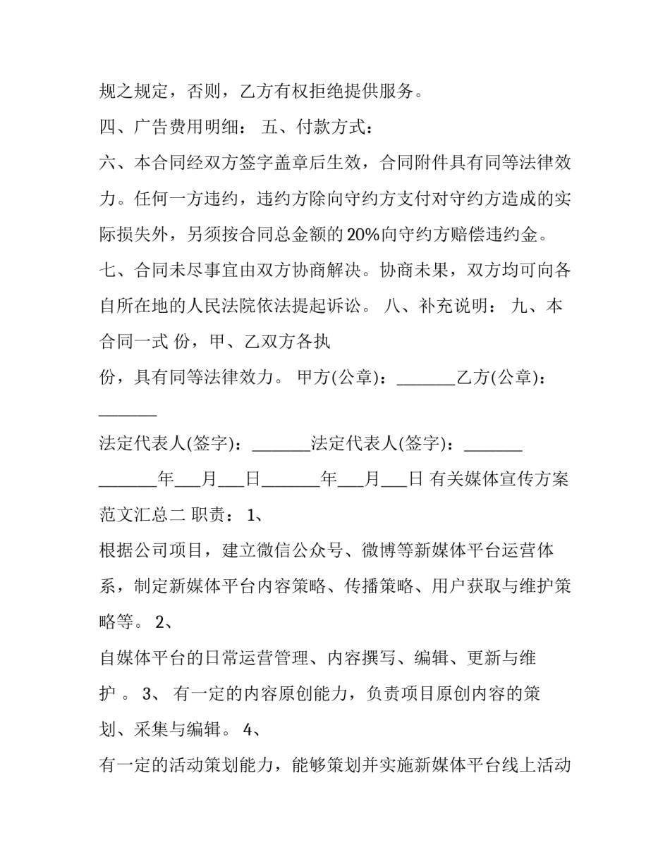 媒体宣传方案范文汇总 主流媒体宣传方案(六篇)_第2页